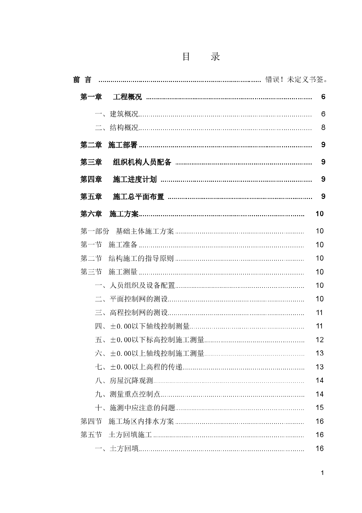 四川某高层商住楼工程施工组织设计-图一