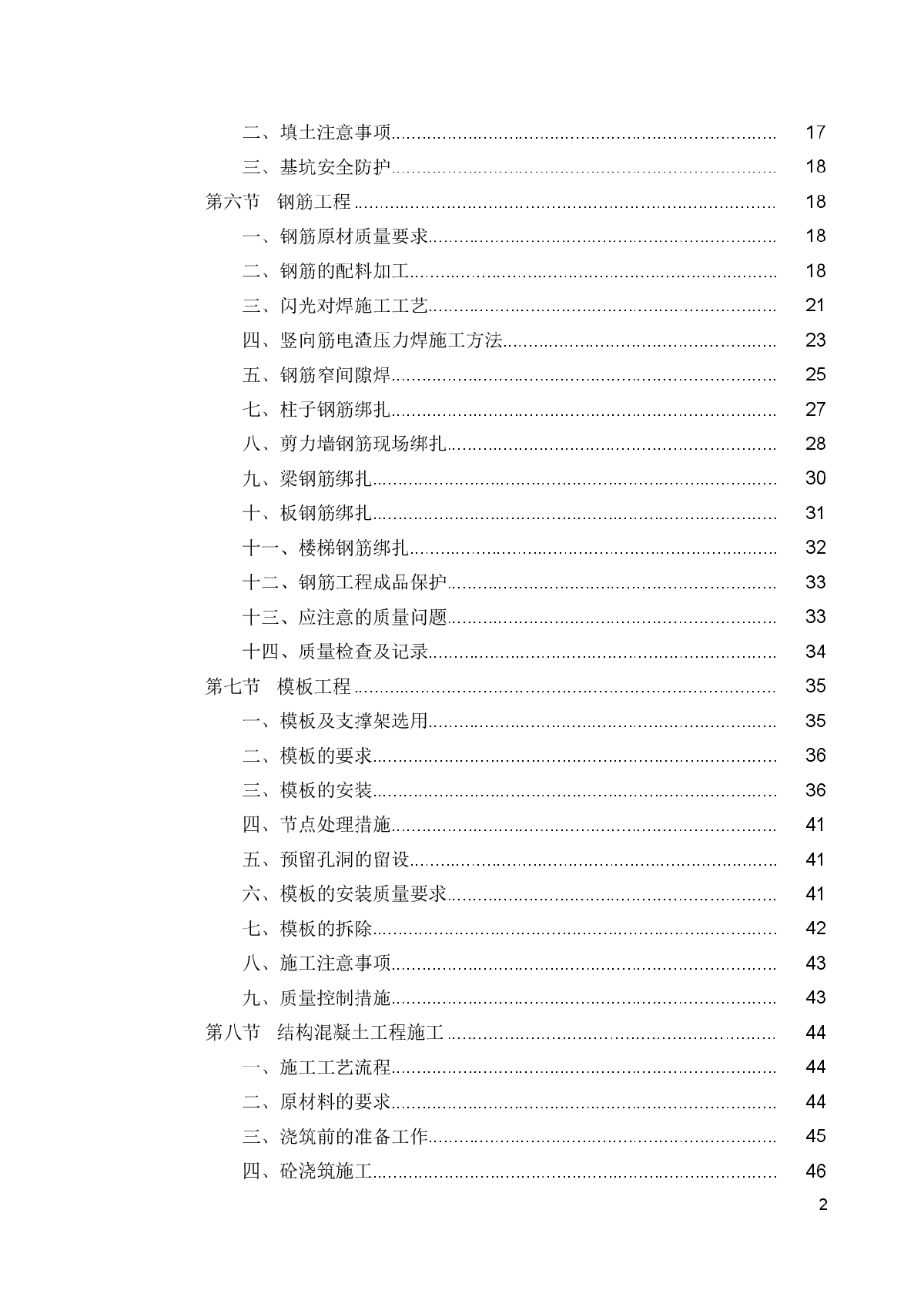 四川某高层商住楼工程施工组织设计-图二