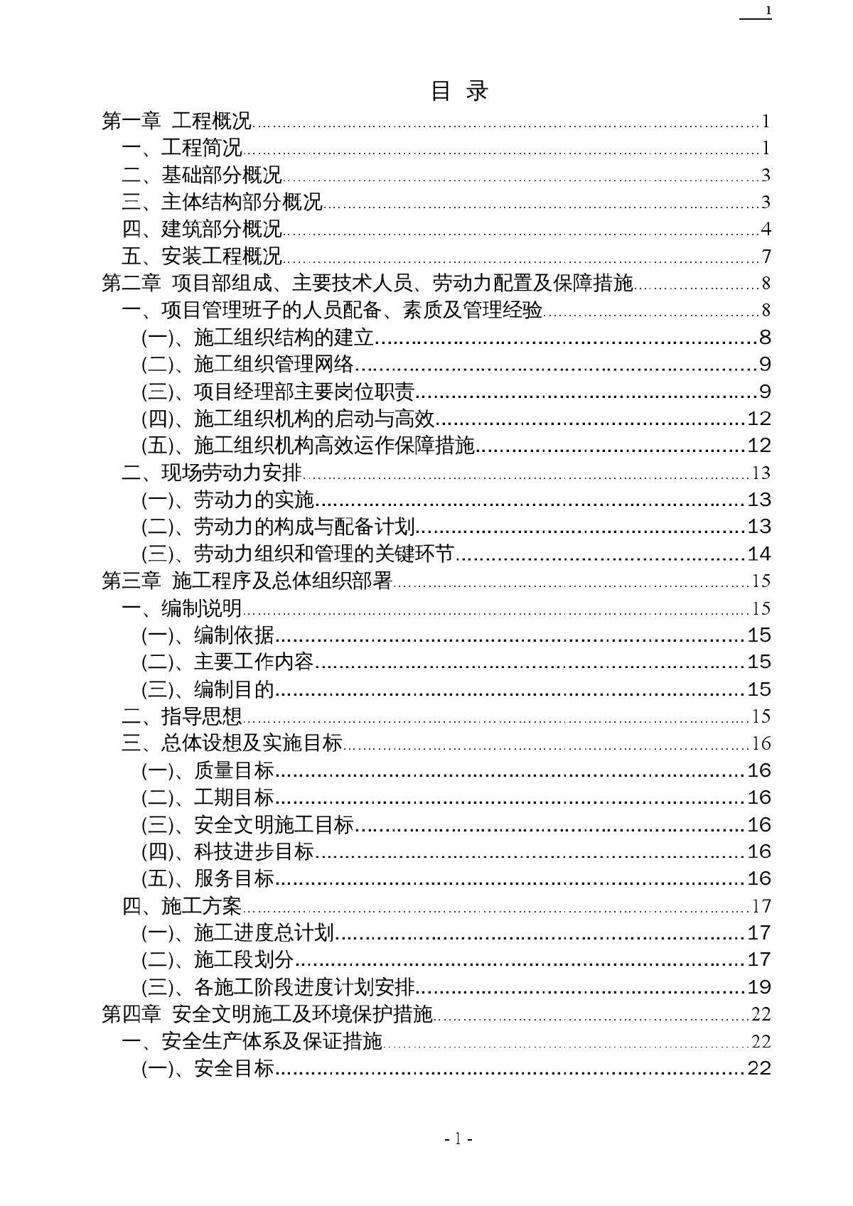 徐州某联排别墅工程施工组织设计-图一