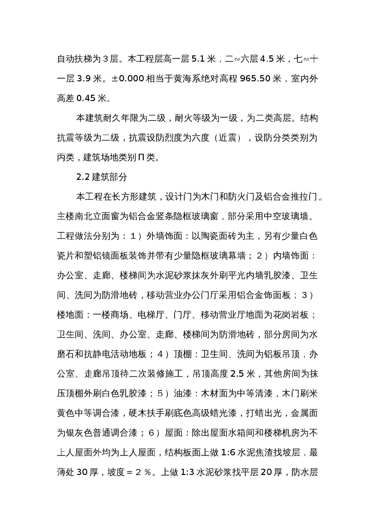 延安某通信生产楼施工组织设计-图二