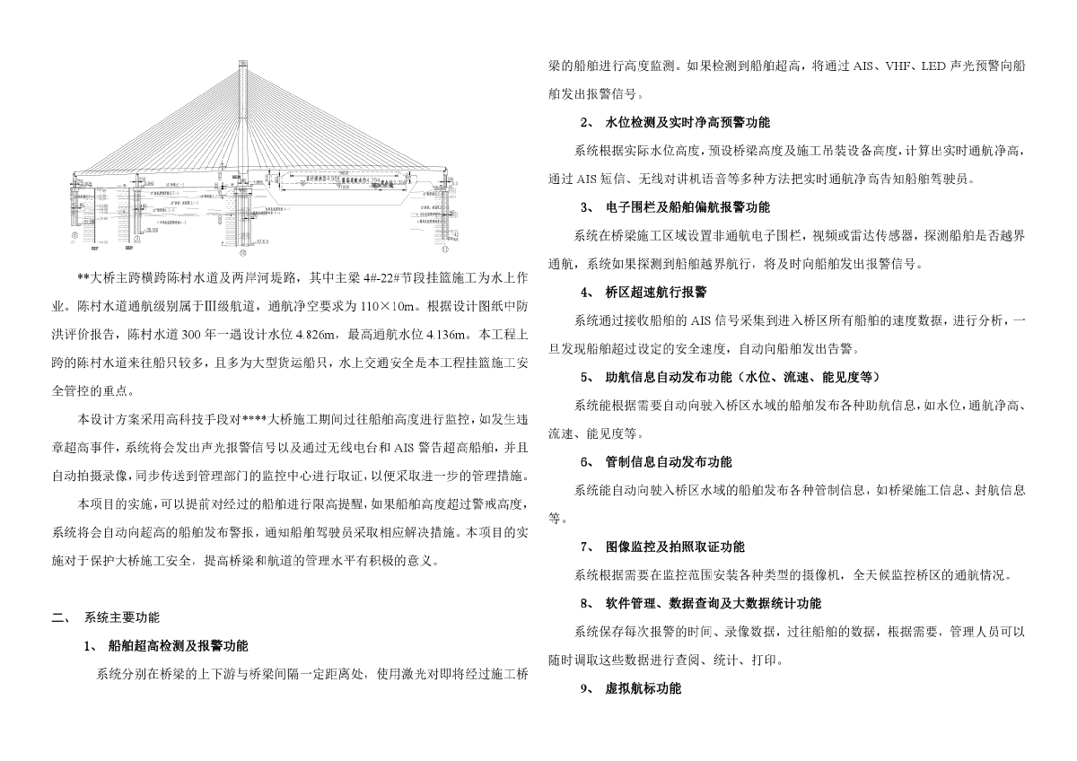 桥梁防碰撞智能预警系统方案-图二