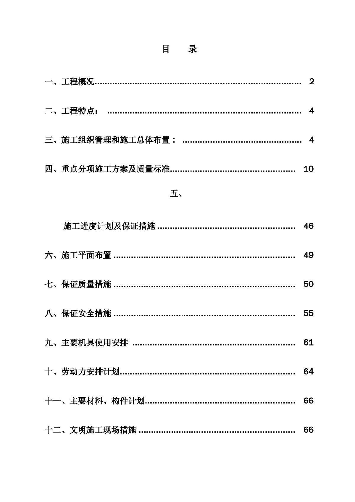 银川市某高层住宅施工组织设计-图一