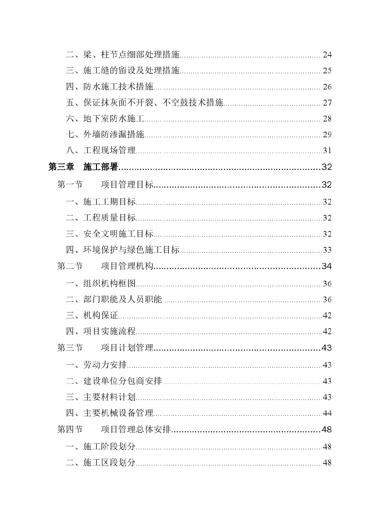 一期工程住宅小区施工组织设计-图二