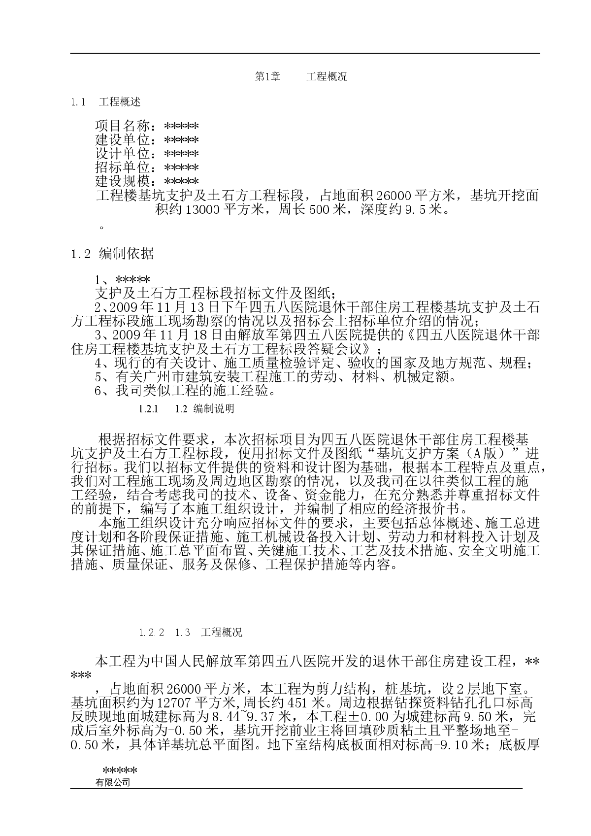 某土石方工程施工组织设计-图一