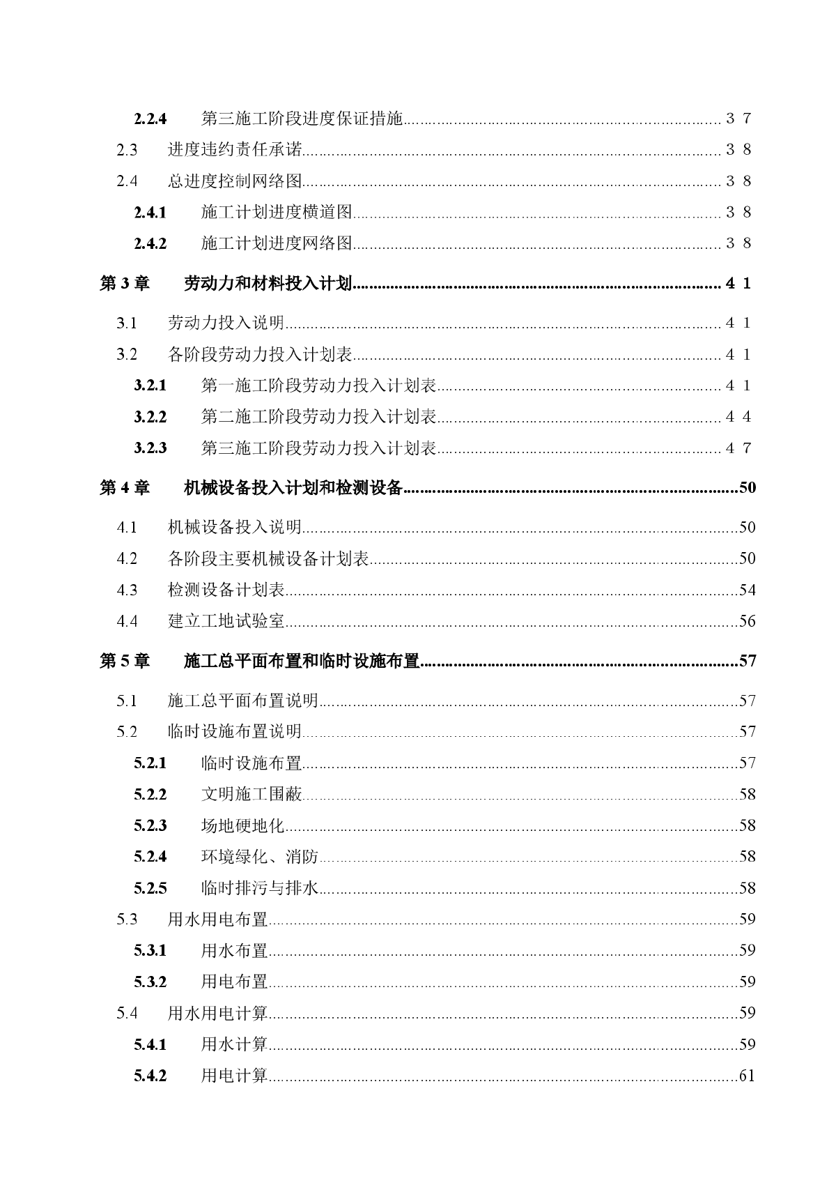 广州大学城中环路某段施工组织设计-图二