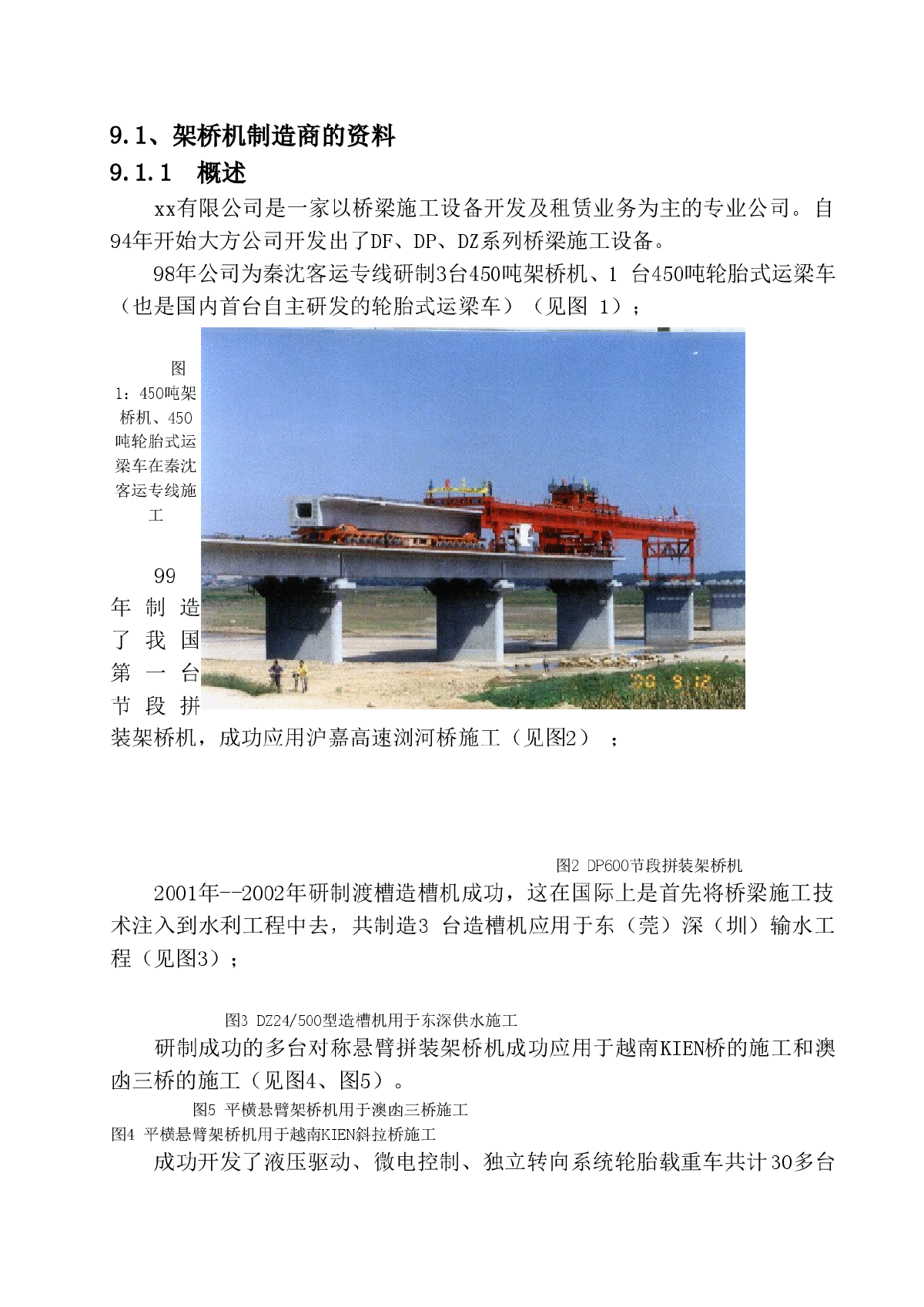 广州地铁四号线高架区间技术标（含CAD）-图一