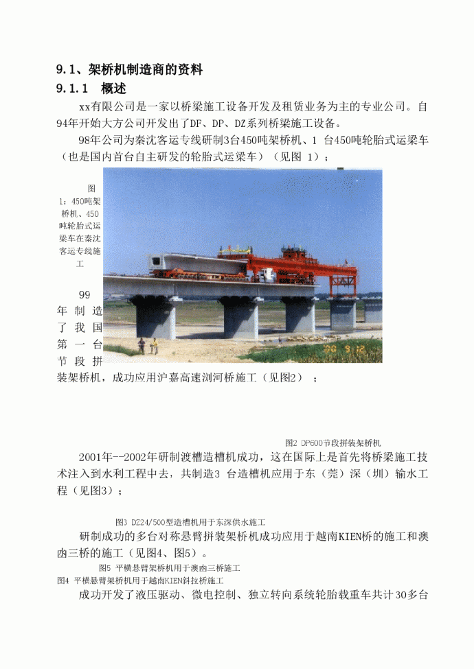广州地铁四号线高架区间技术标（含CAD）_图1