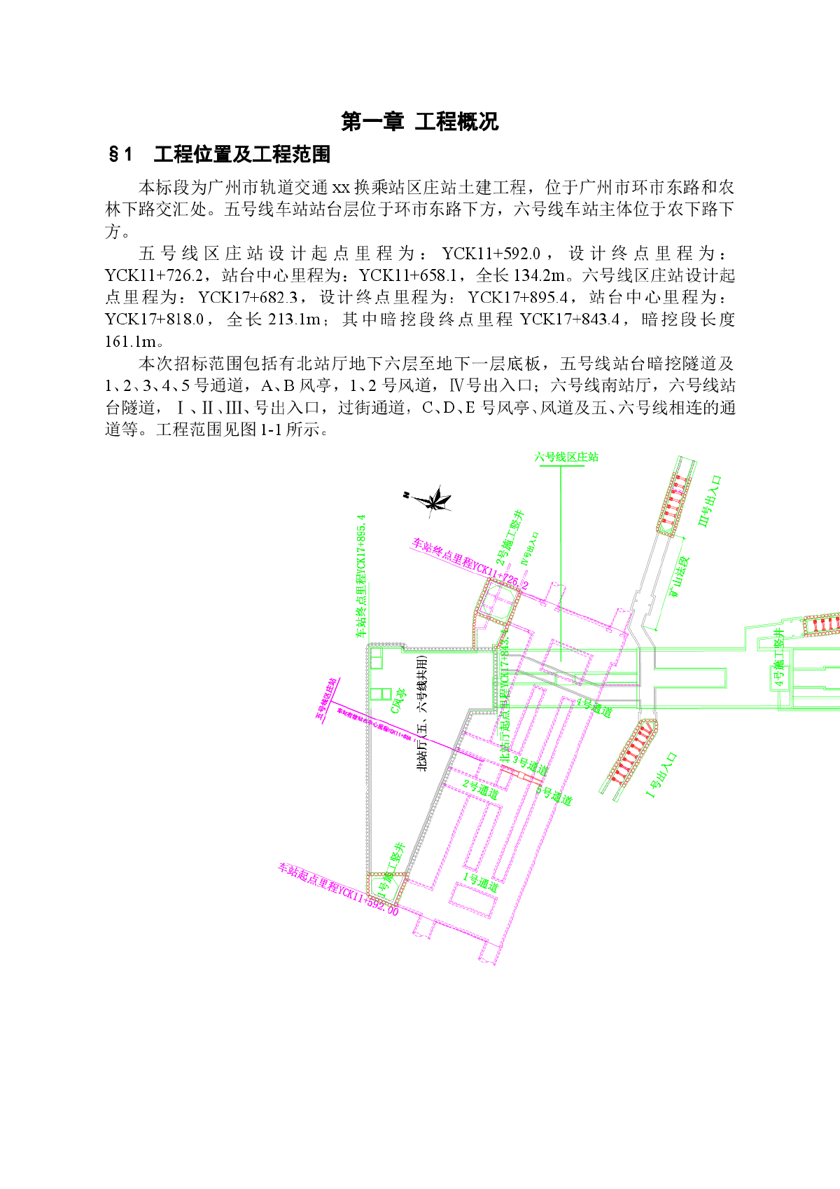 广州某换乘站区工程技术标-图二