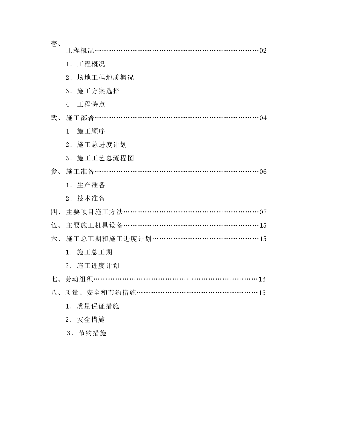 广州市倒虹管顶管施工组织设计-图二