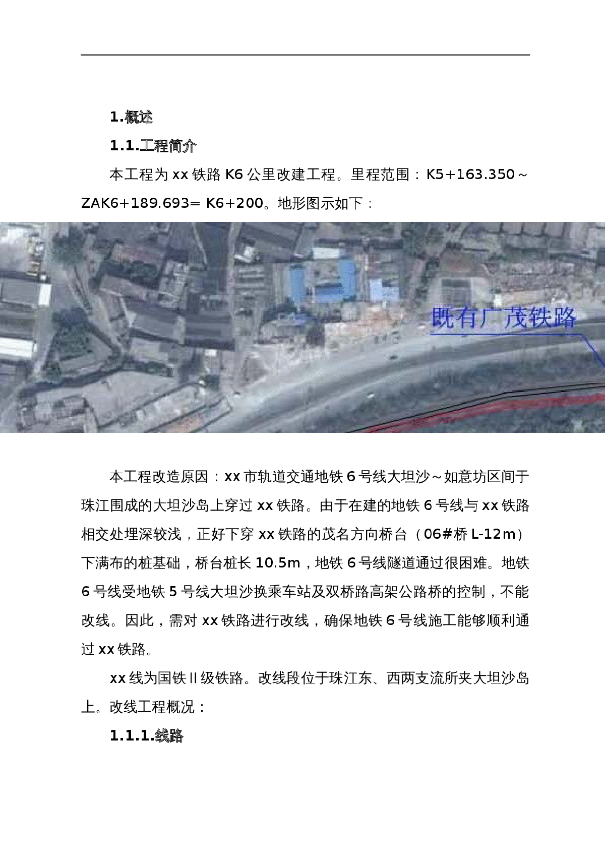 广州市某铁路改建工程施工组织设计-图二