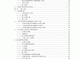 某工程深基坑（地下连续墙+三轴搅拌桩+高压旋喷桩）施工组织设计图片1