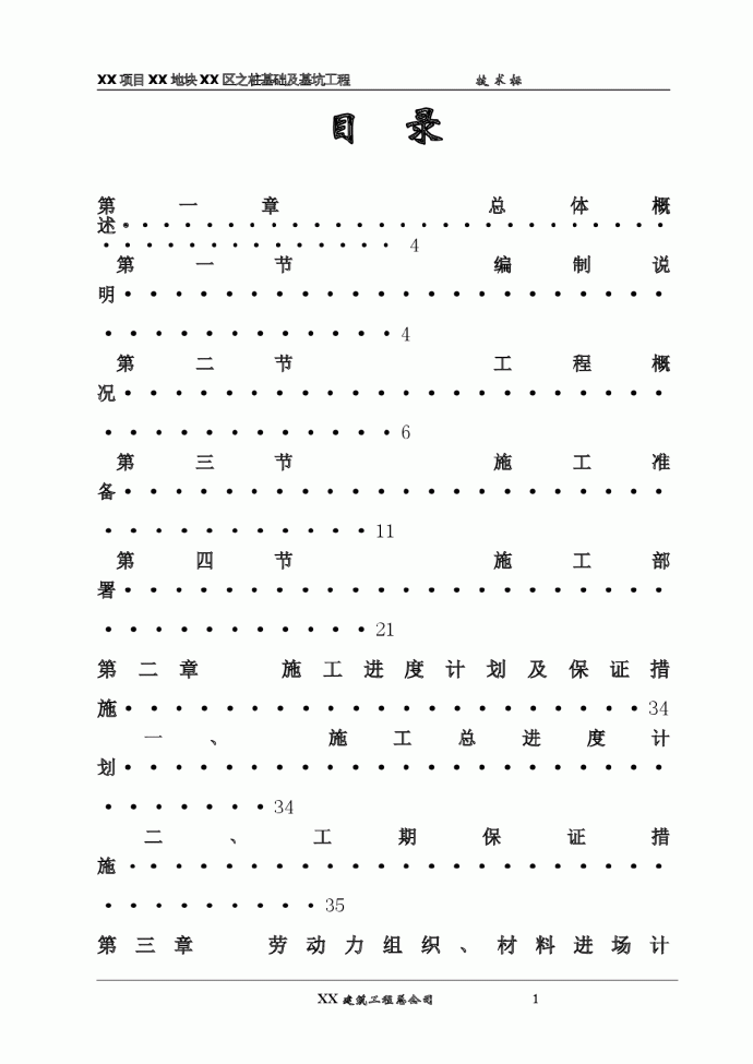 某工程桩基础及基坑工程技术标_图1