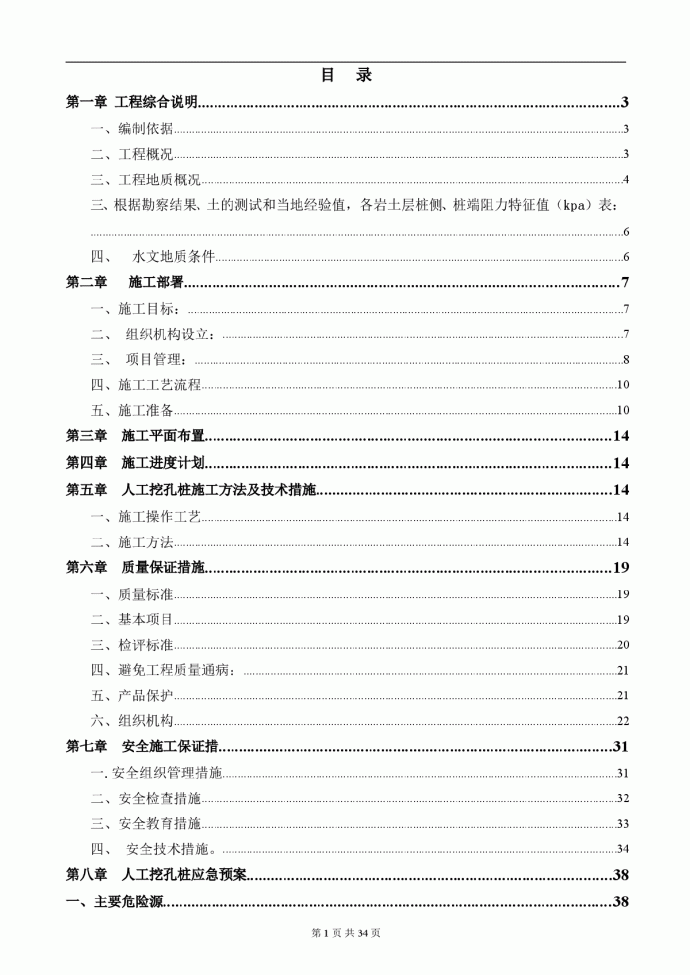 某工程人工挖孔桩工程施工组织设计_图1