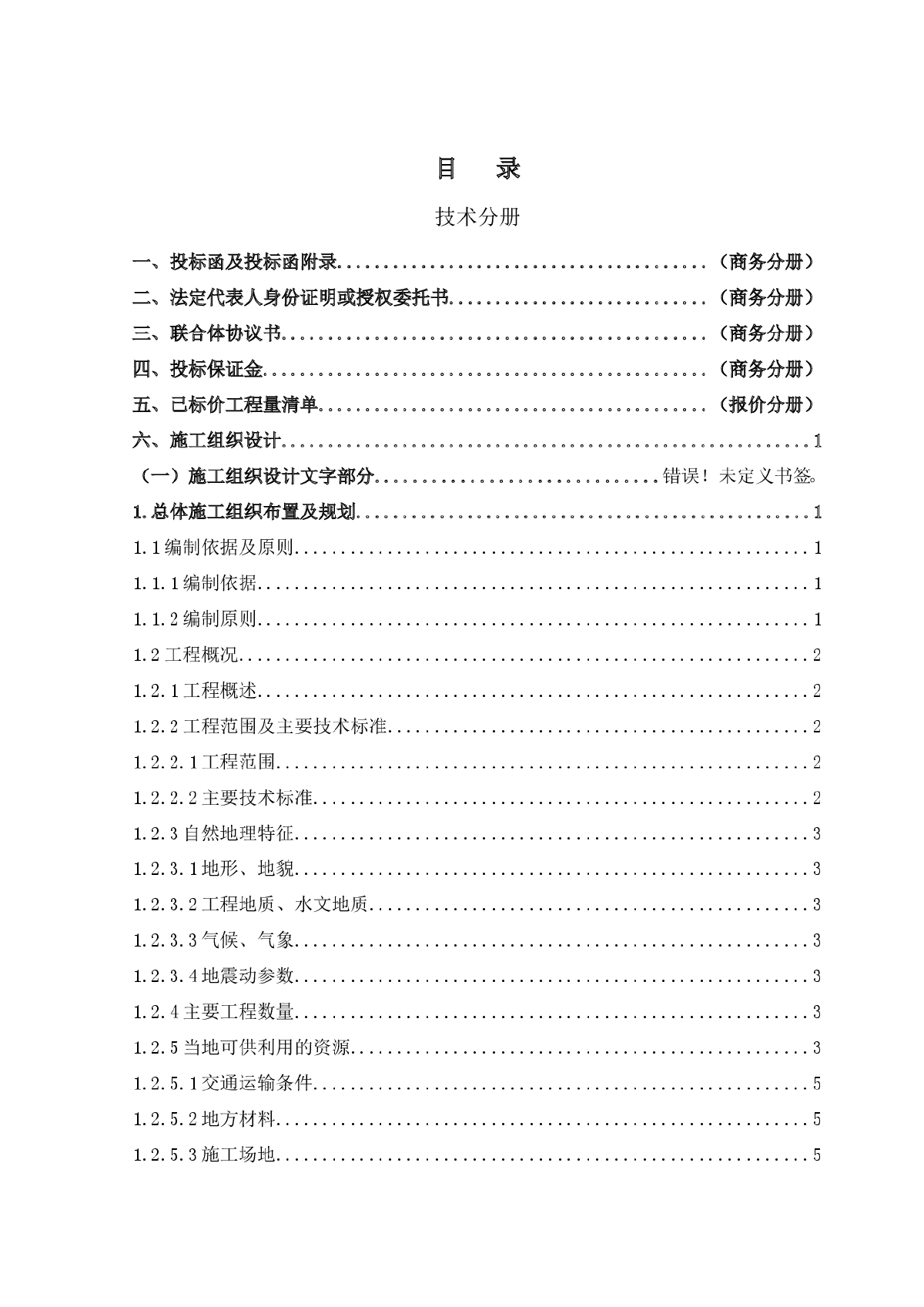 内蒙古某铁路铺架工程施工组织设计