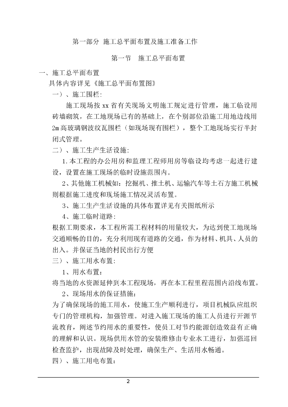 芦山县工业区某道路工程标书-图二