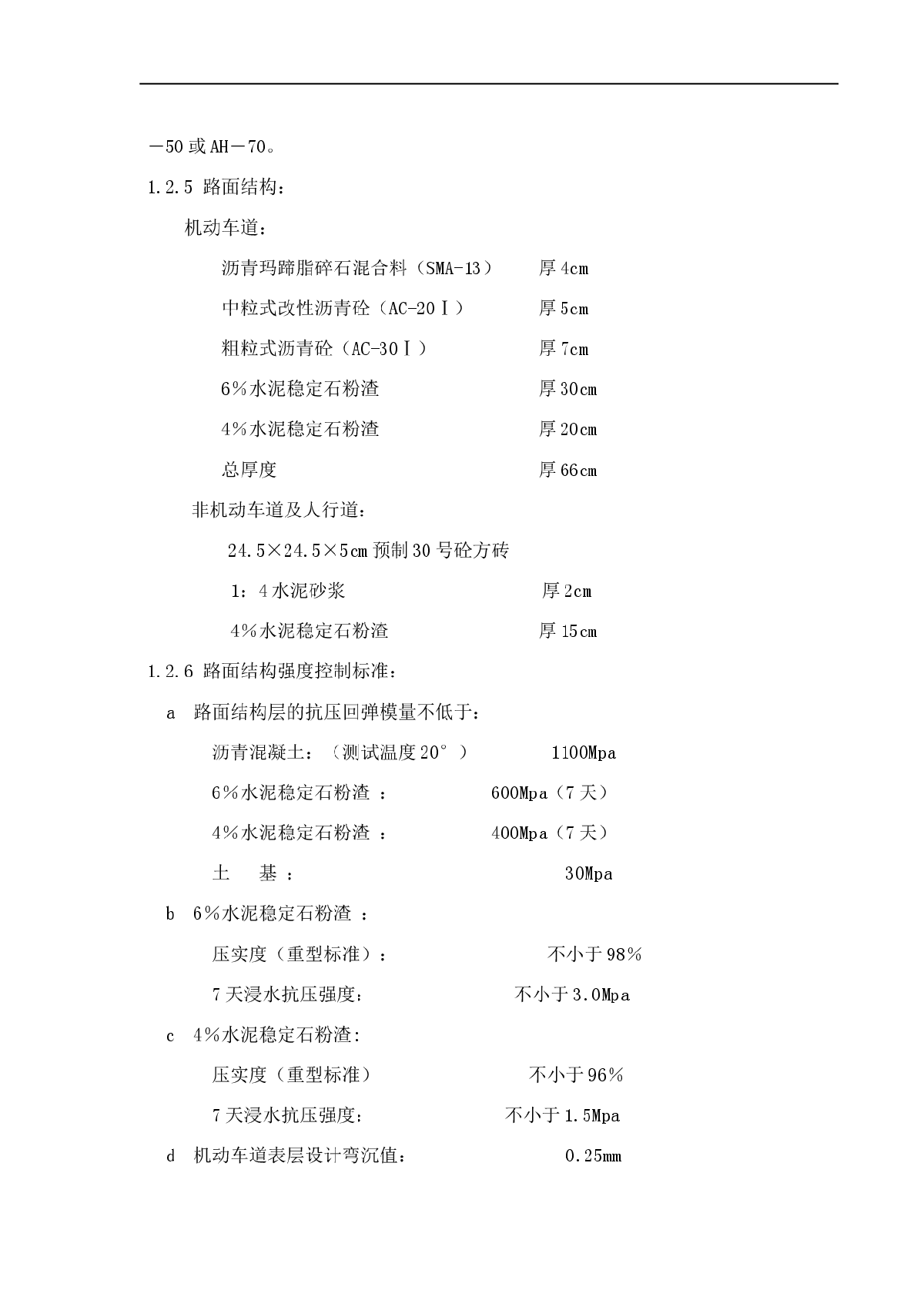 深圳市南山区某市政道路工程施工组织设计-图二