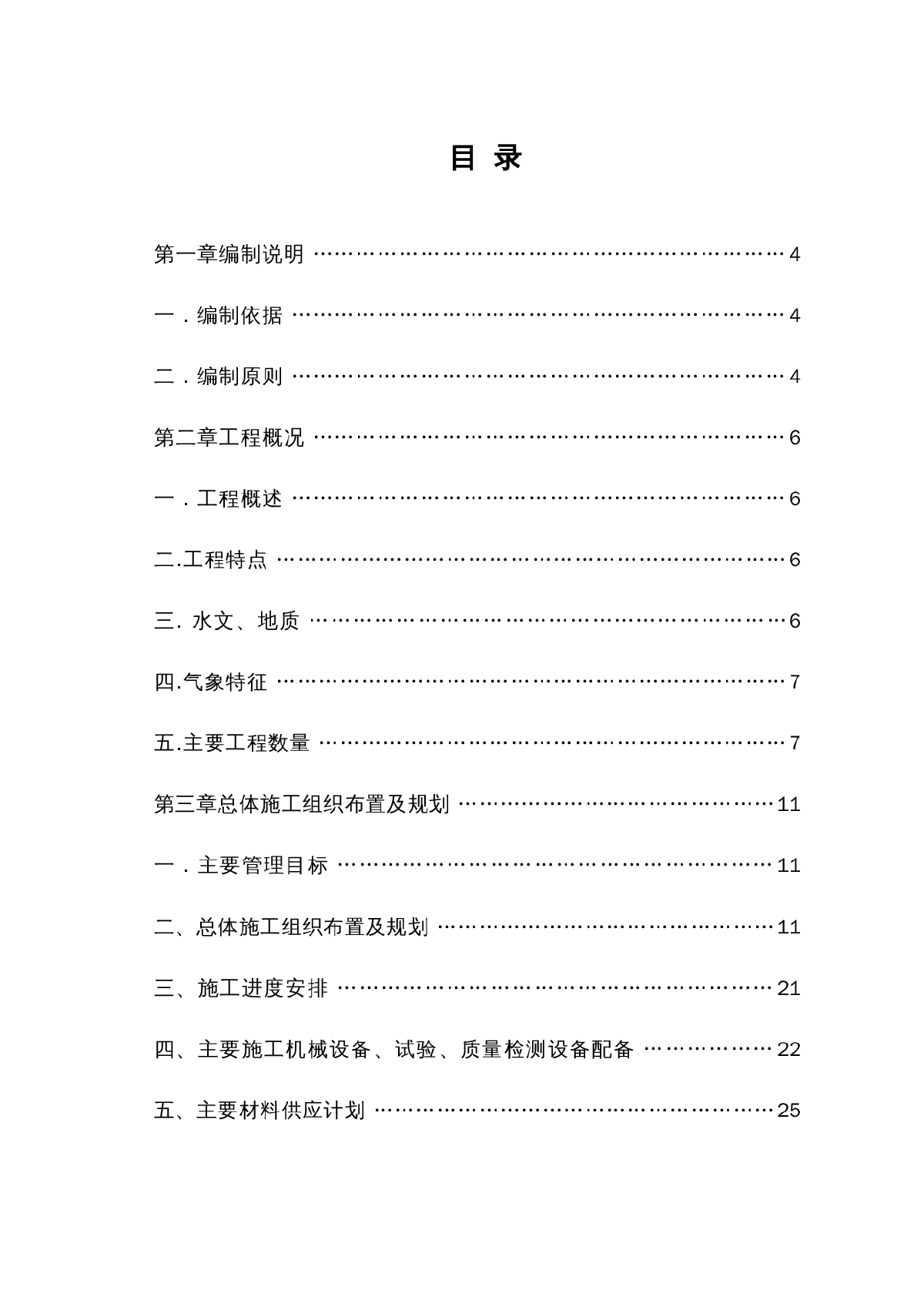 京沪高速铁路土建工程某标段某大桥实施性施工组织设计-图二