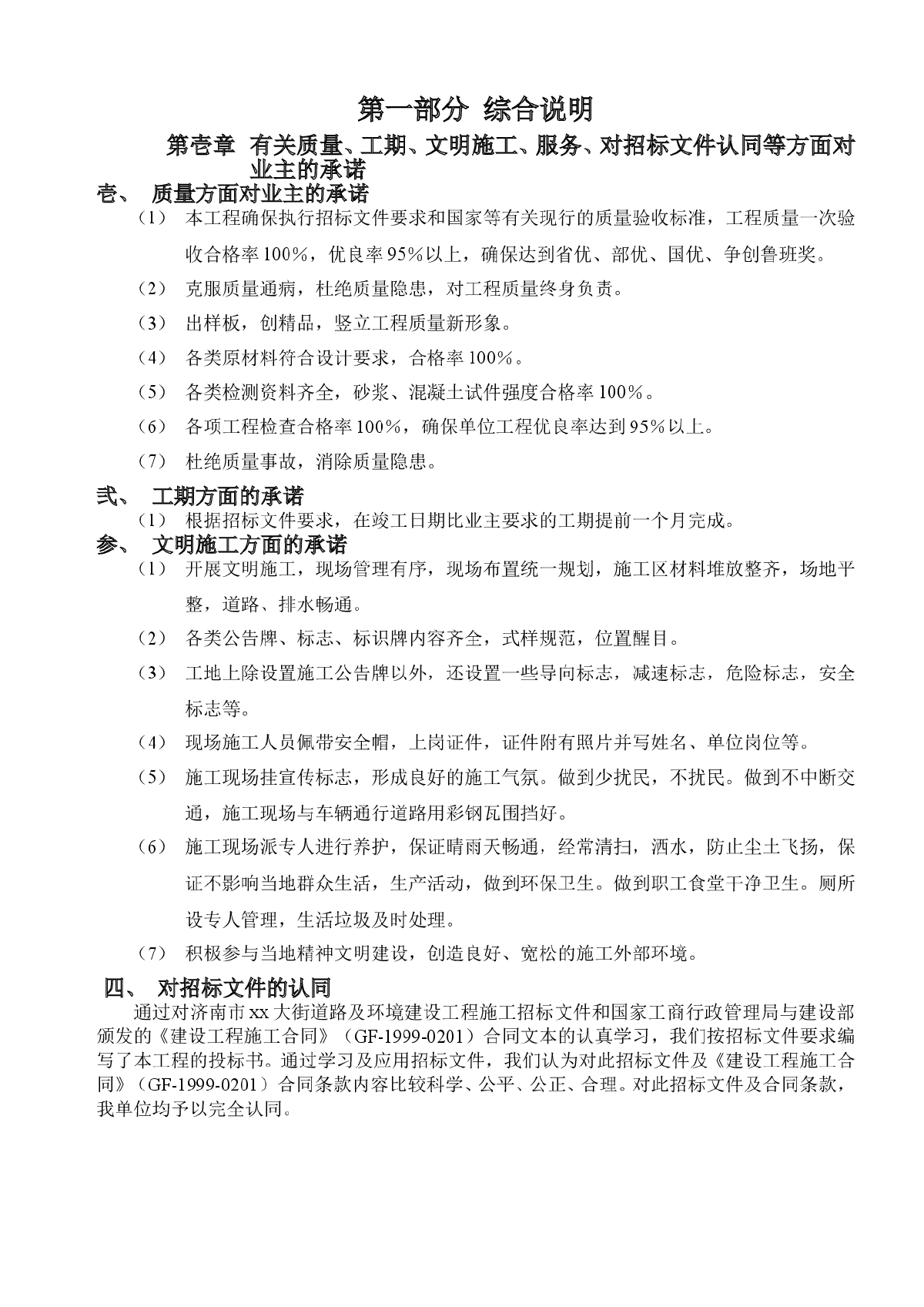 济南市某大街道路及环境建设工程技术标-图一