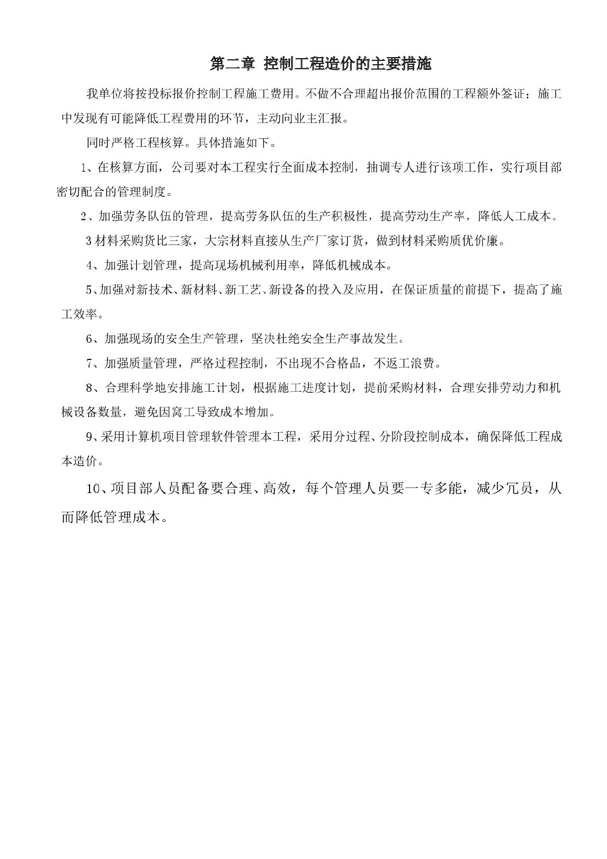 济南市某大街道路及环境建设工程技术标-图二