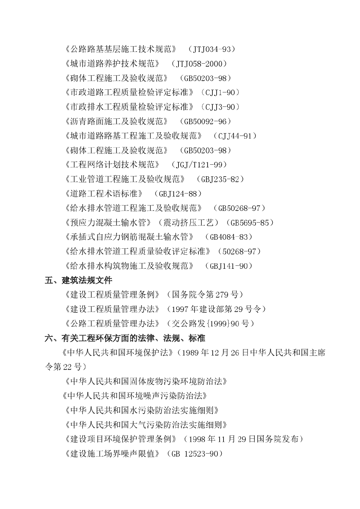 济南市某道路排水工程施工组织设计-图二