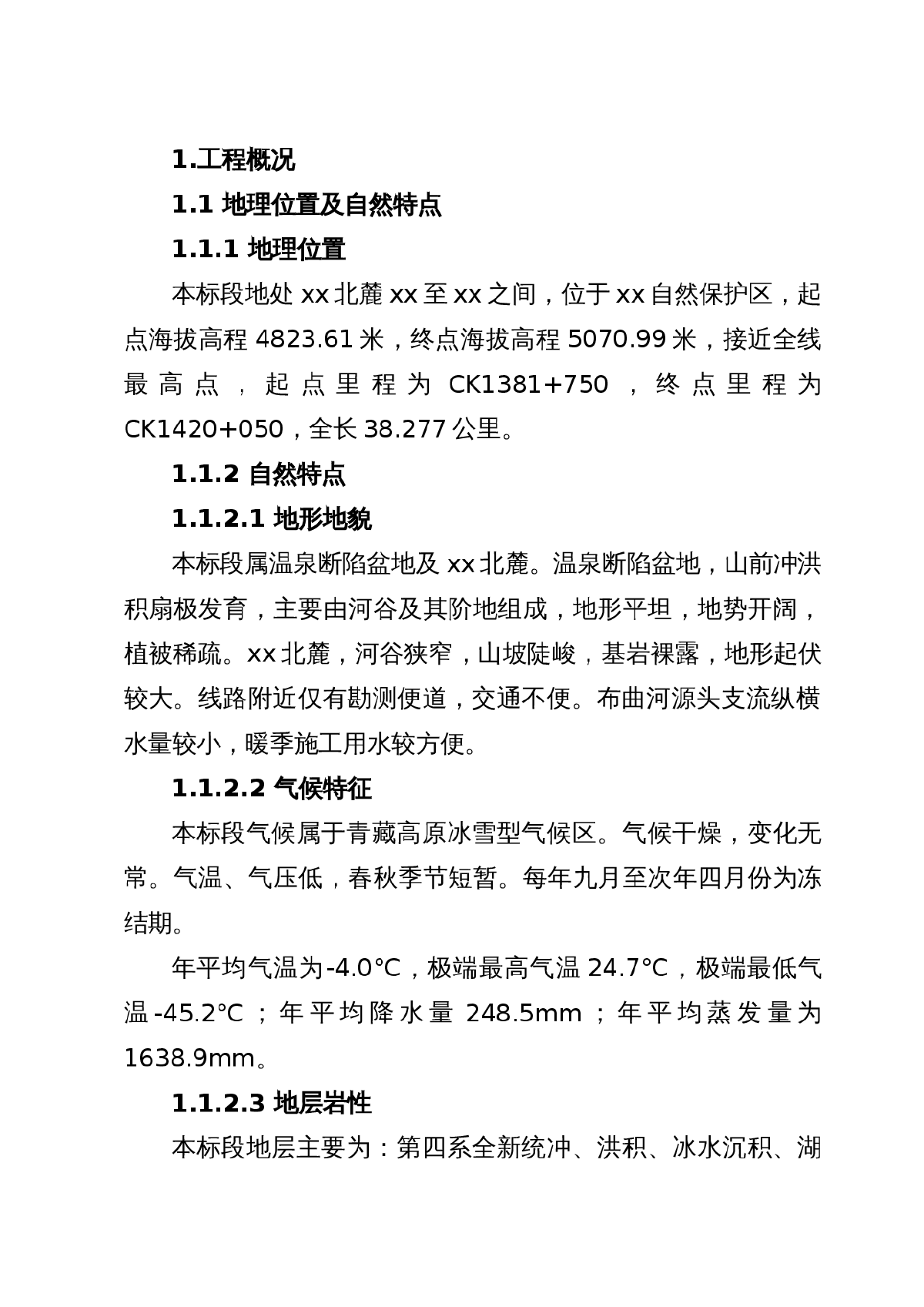 青藏铁路某标段施工投标施工组织设计-图一