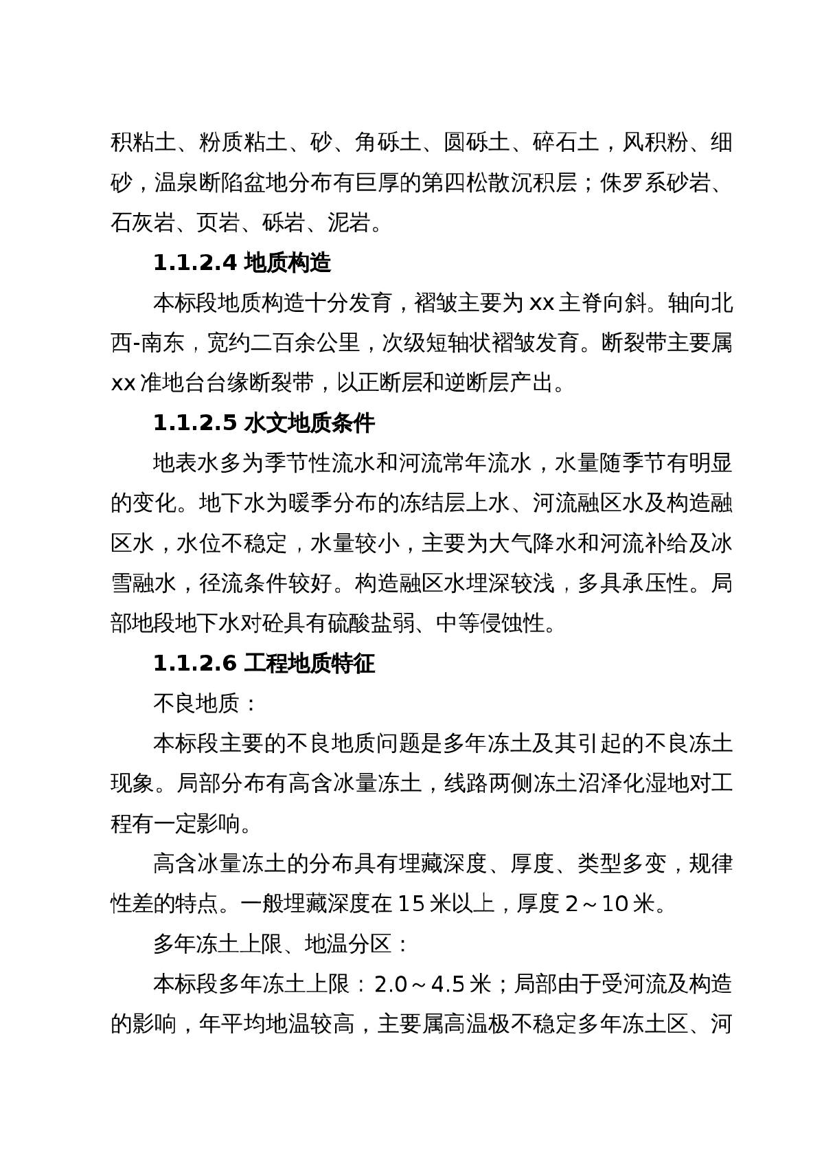 青藏铁路某标段施工投标施工组织设计-图二