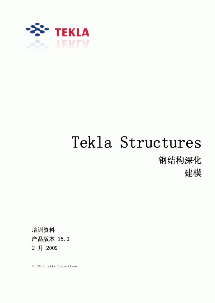 tekla structures软件基本教程_图1