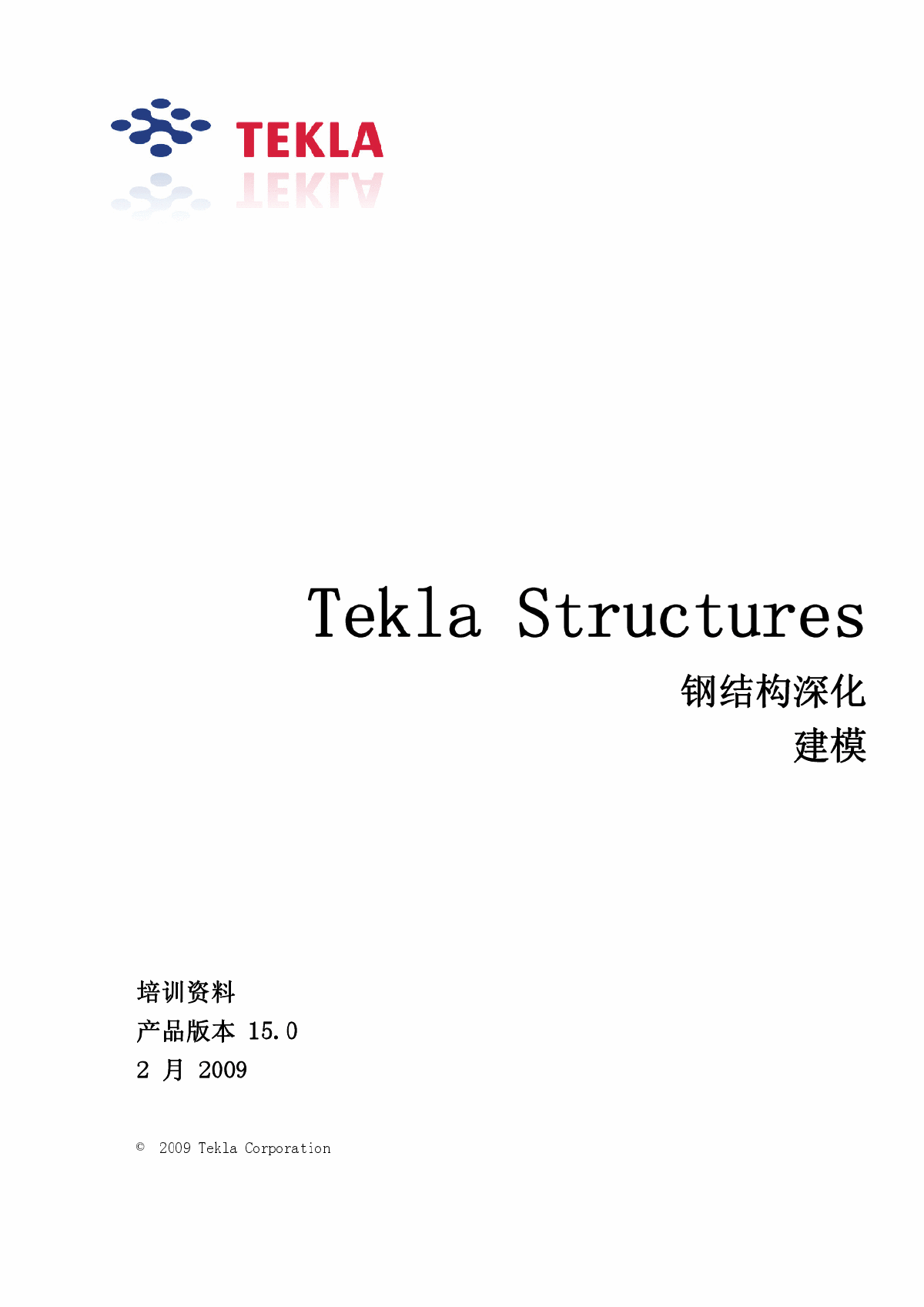 tekla structures软件基本教程