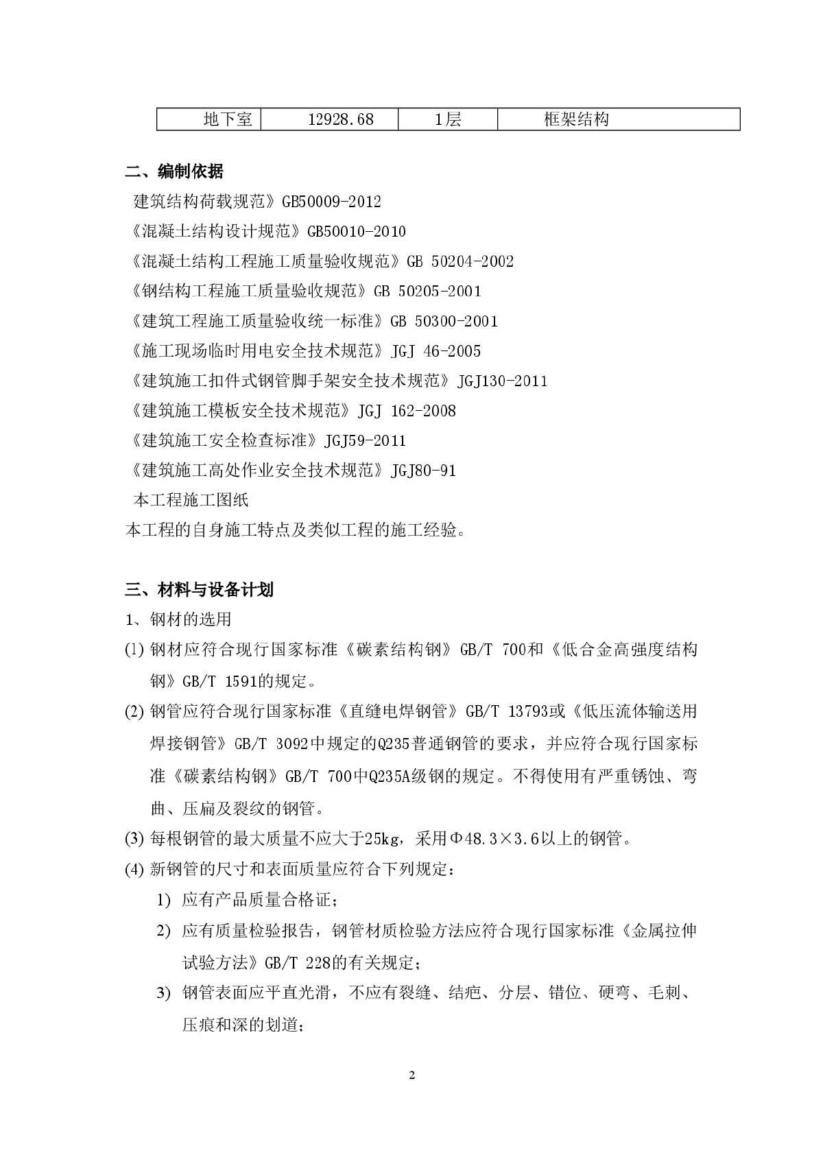 剪力墙结构住宅模板支撑安装方案（竹木胶合板）-图二