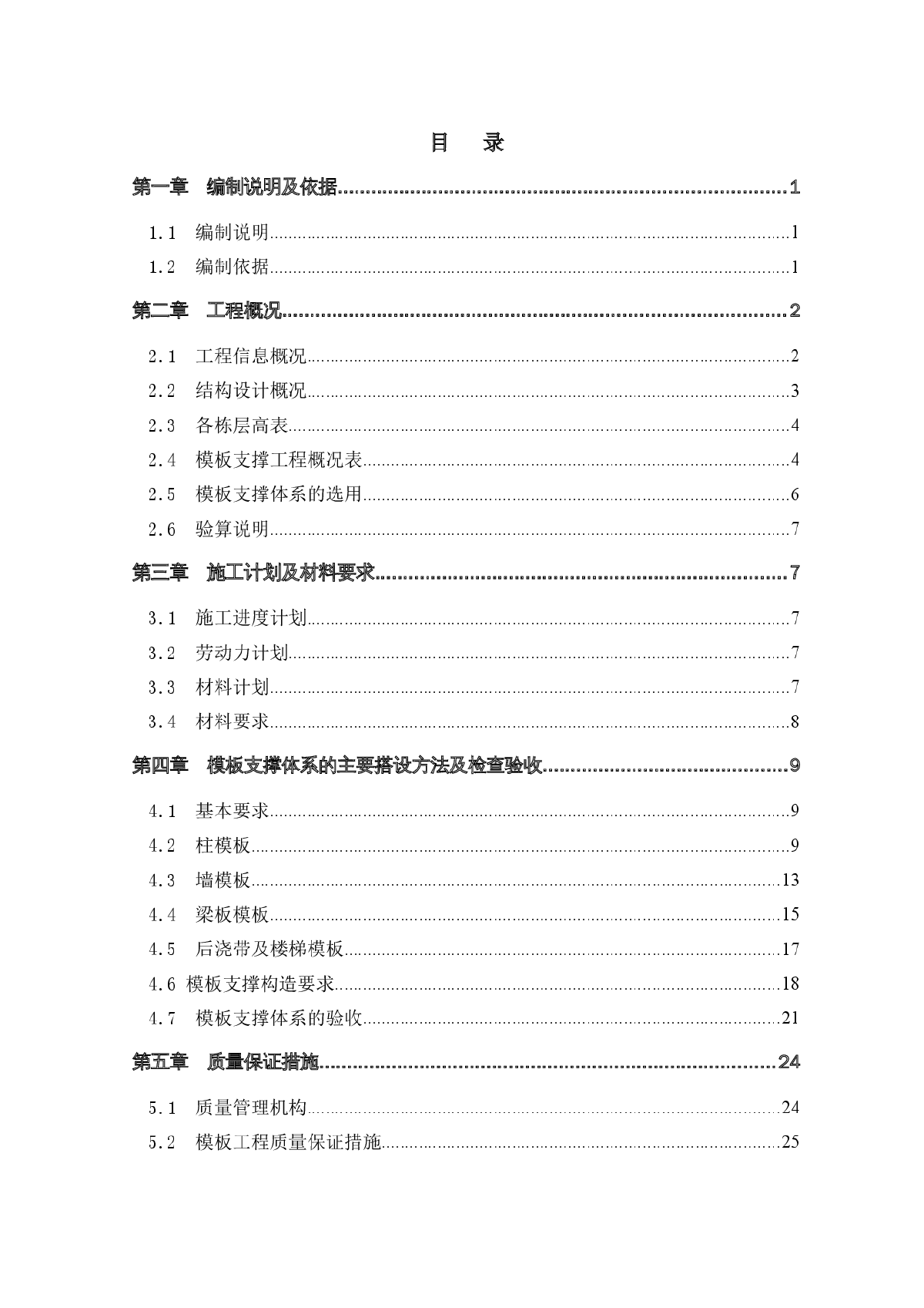 广场工程轮扣式模板支撑施工方案-图二