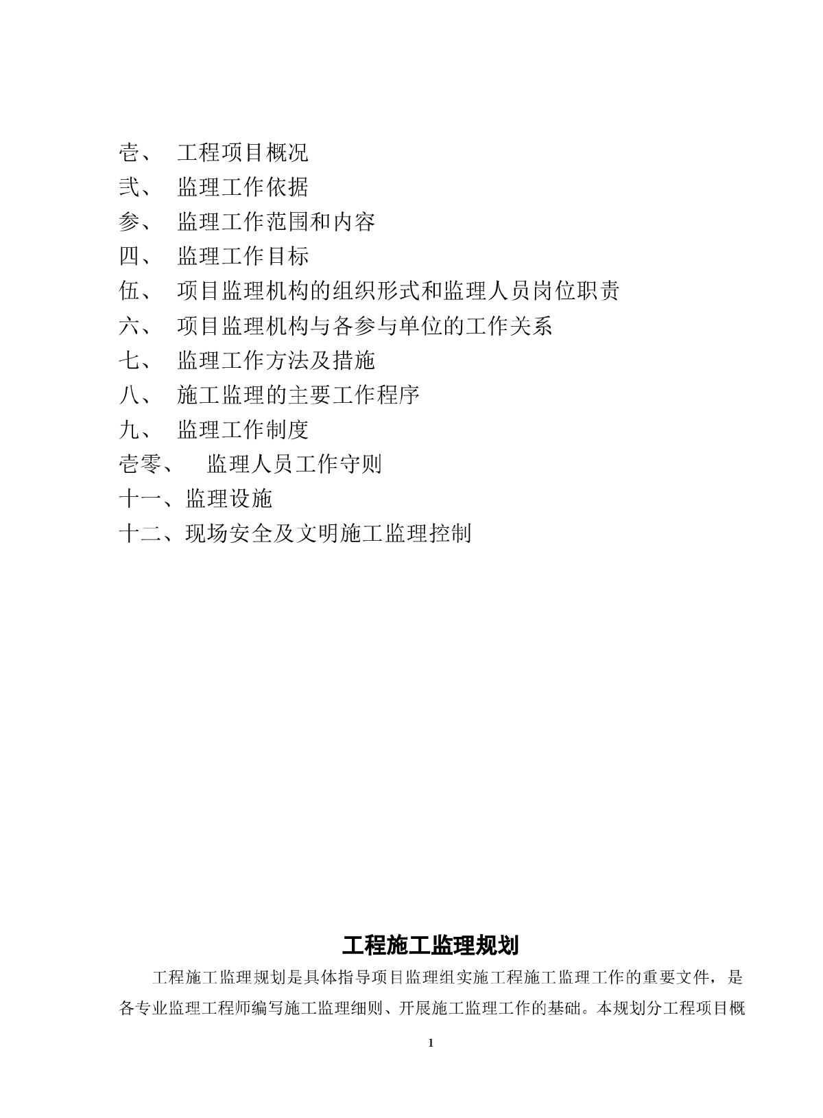 [安徽]钢筋混凝土框架结构体育场工程监理规划-图二