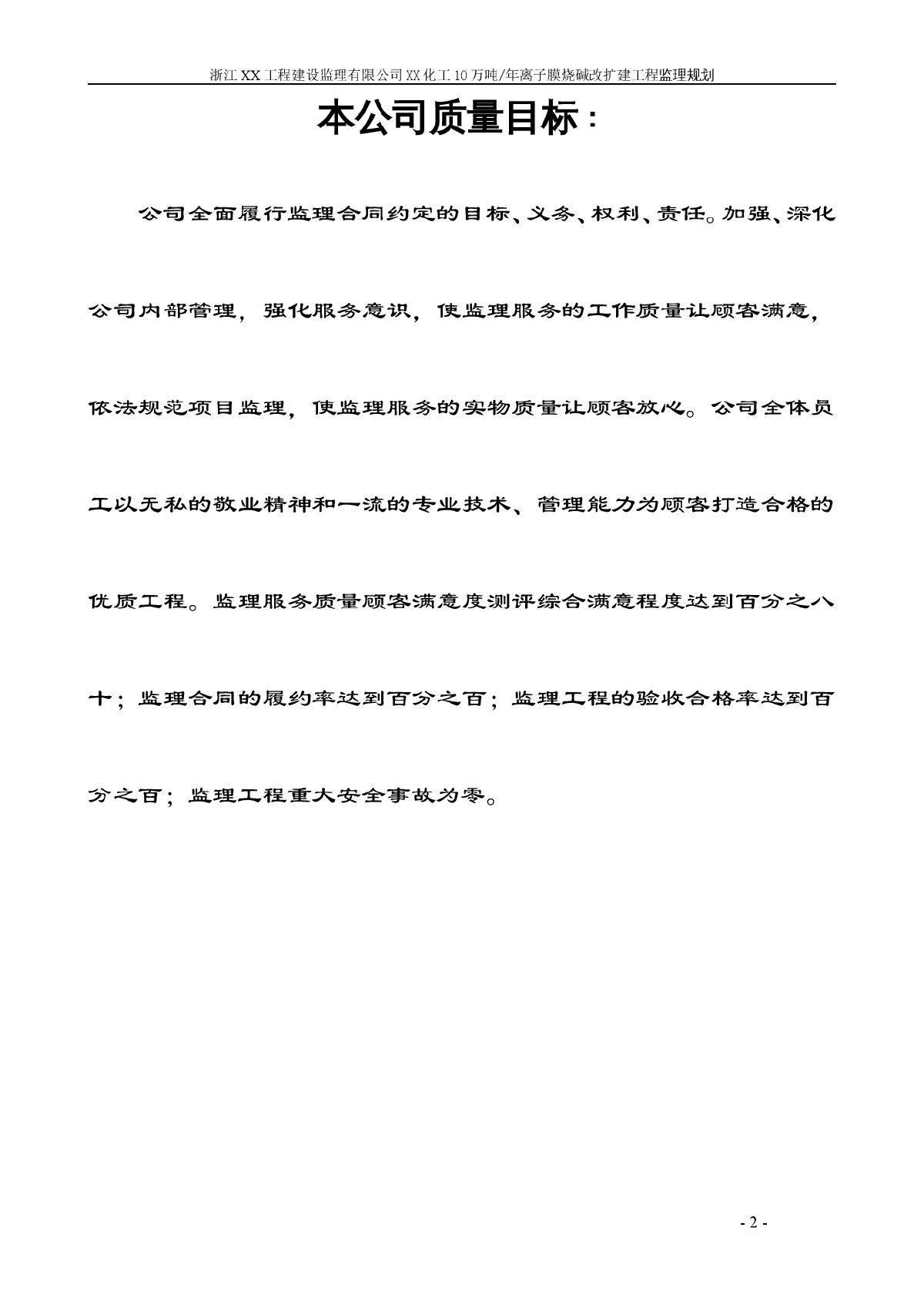 [安徽]工业厂房工程监理规划（流程图丰富）-图二