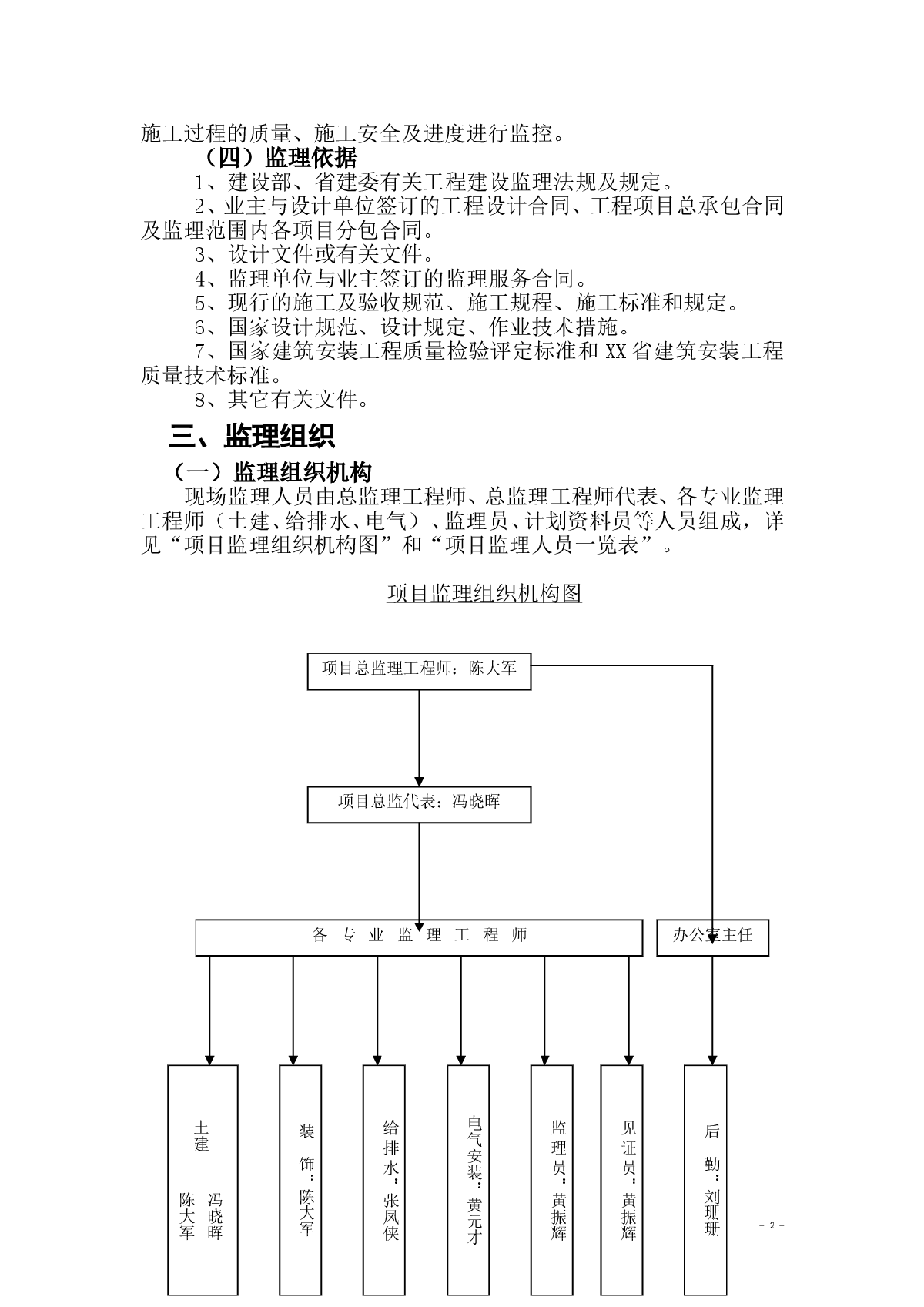 [广东]高层框架结构住宅小区工程监理规划（包含土建 装饰）-图二