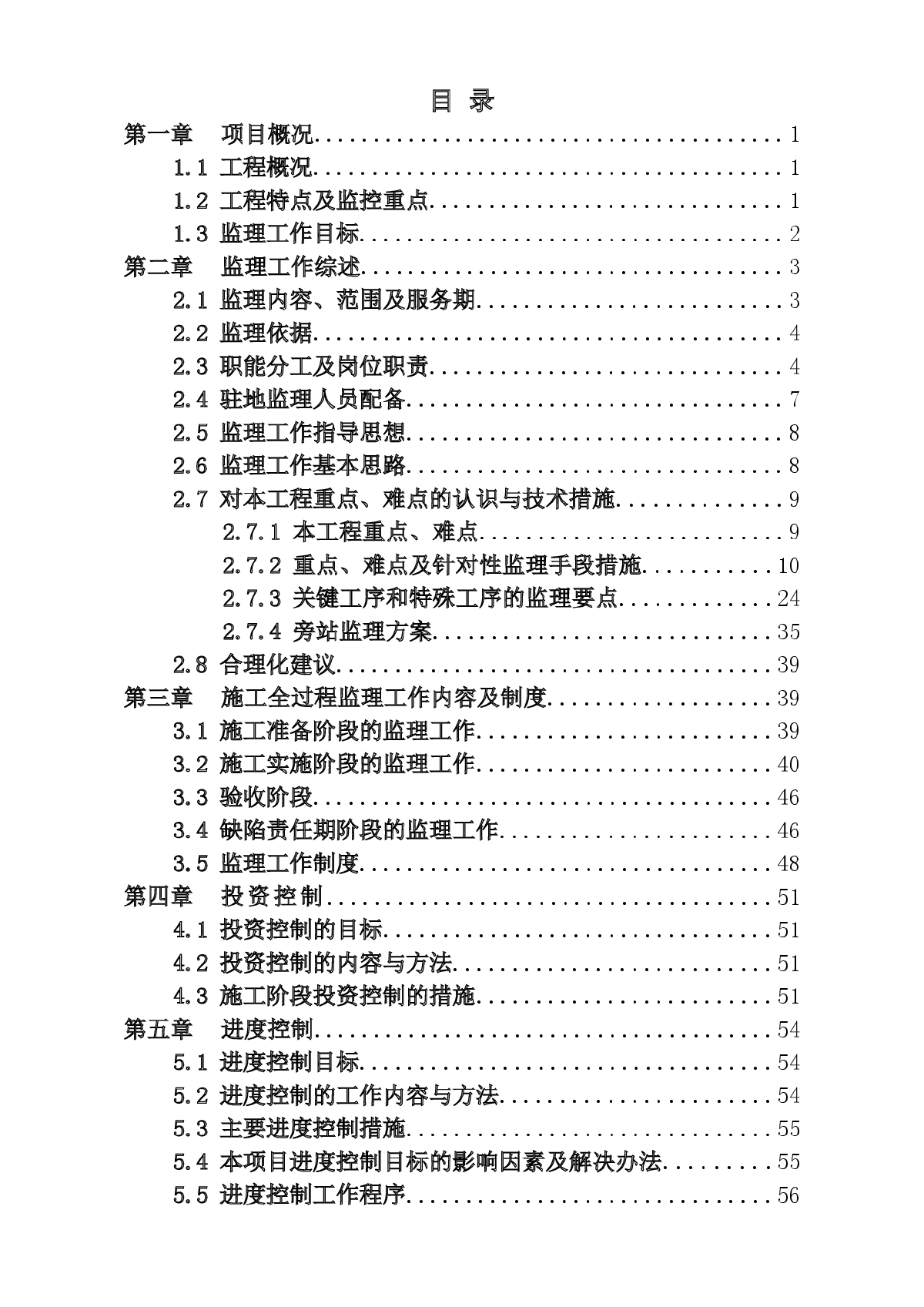 [广州]15栋超高层住宅楼监理规划 180页（32层 附图丰富 2013年编制）-图二
