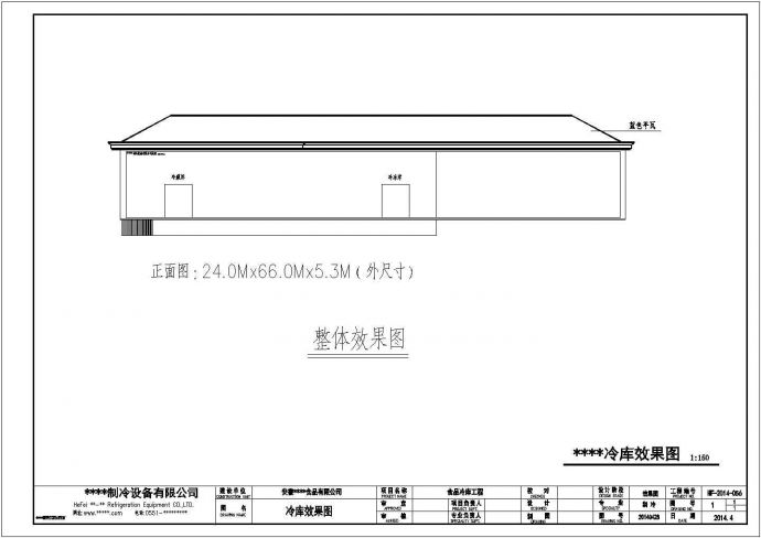 某大型食品厂24mX66mX53m冷库设计方案图_图1