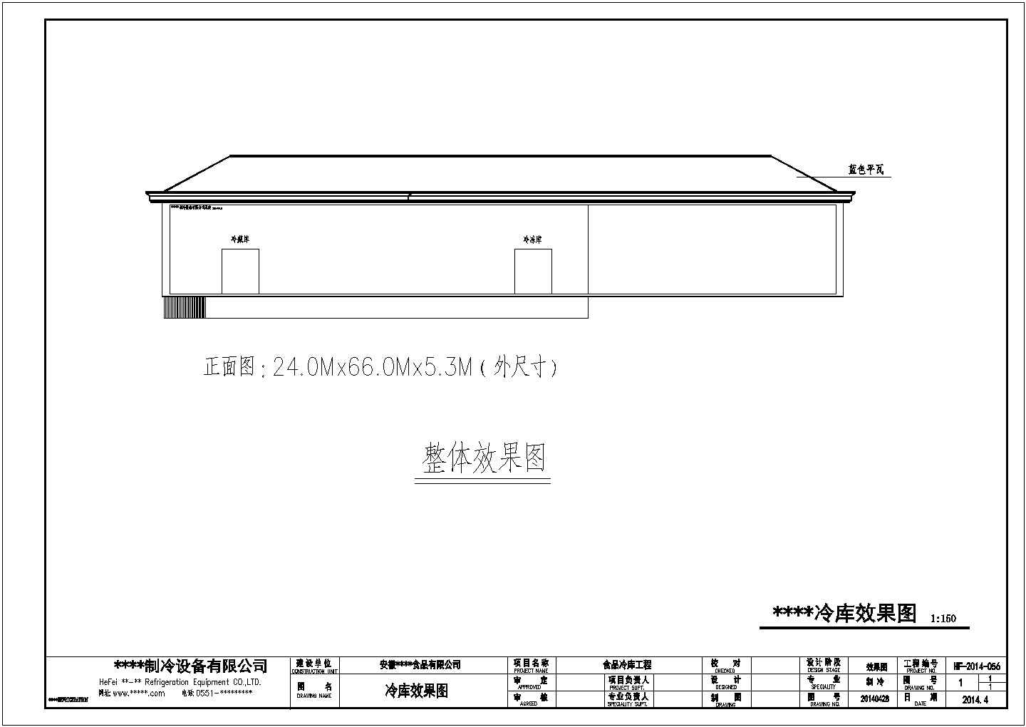某大型食品厂24mX66mX53m冷库设计方案图