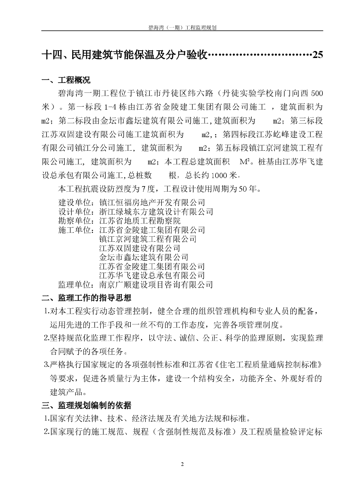 [江苏]住宅工程监理规划-图二