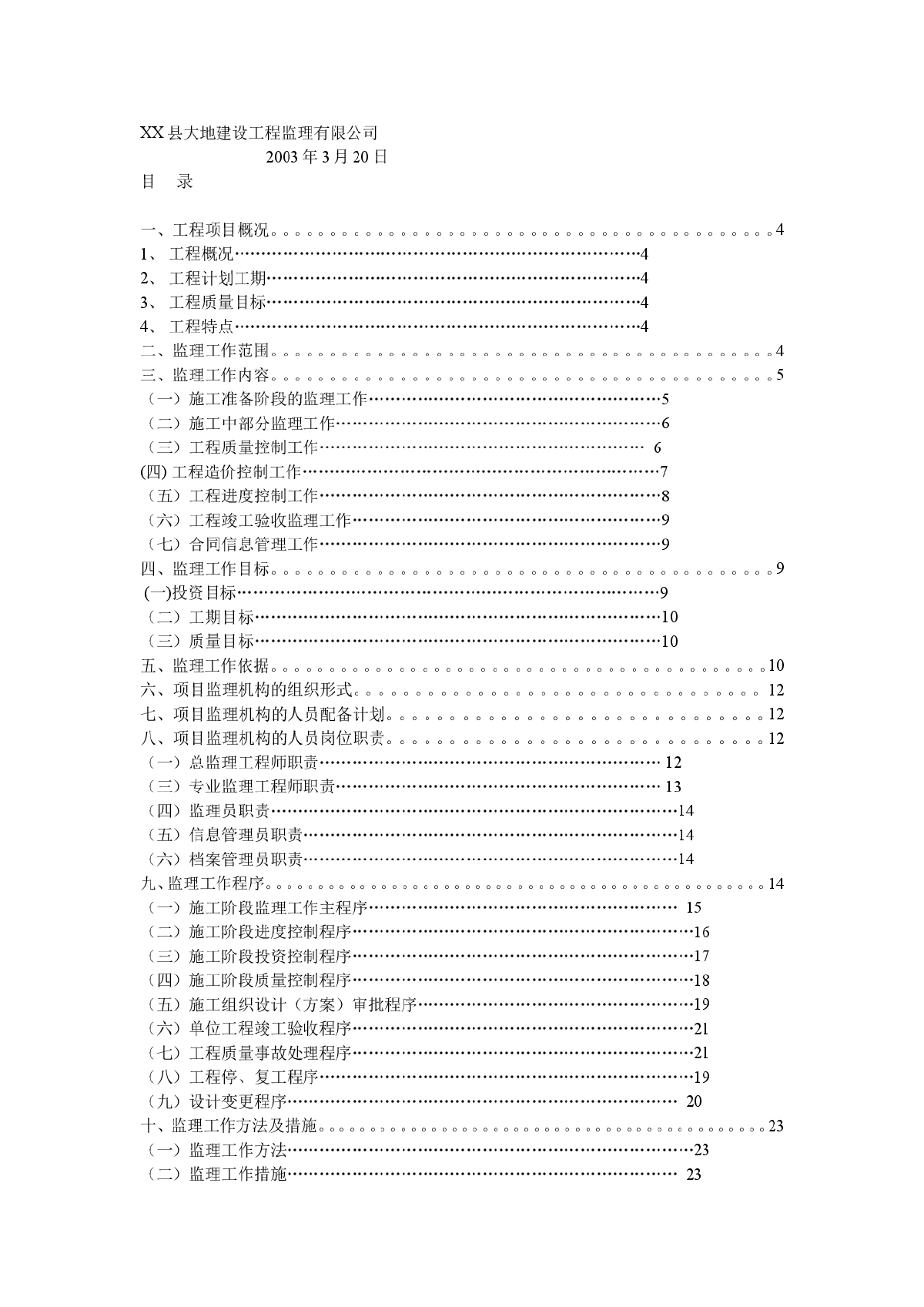 [江苏]综合楼工程监理规划（框架结构）-图二