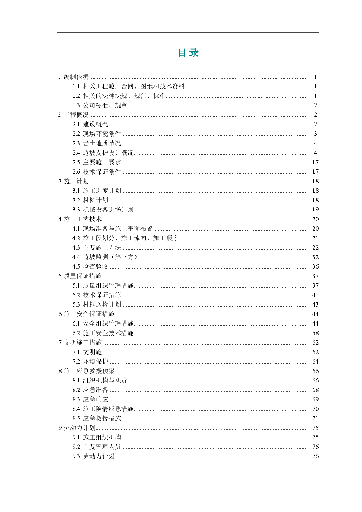 海港工业区陆域高边坡支护综合治理工程施工组织设计-图二