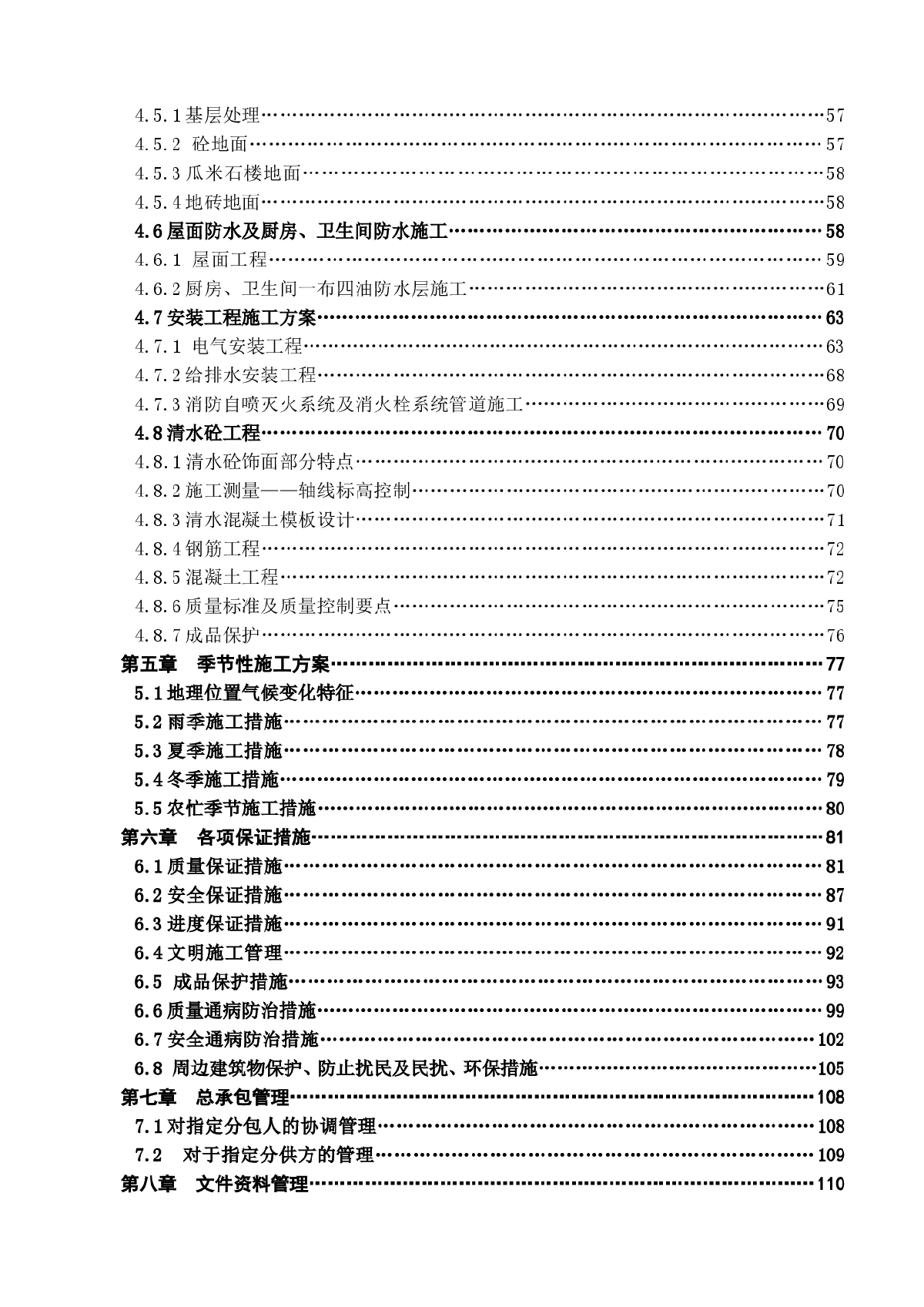 重庆某高层商住楼施工组织设计-图二