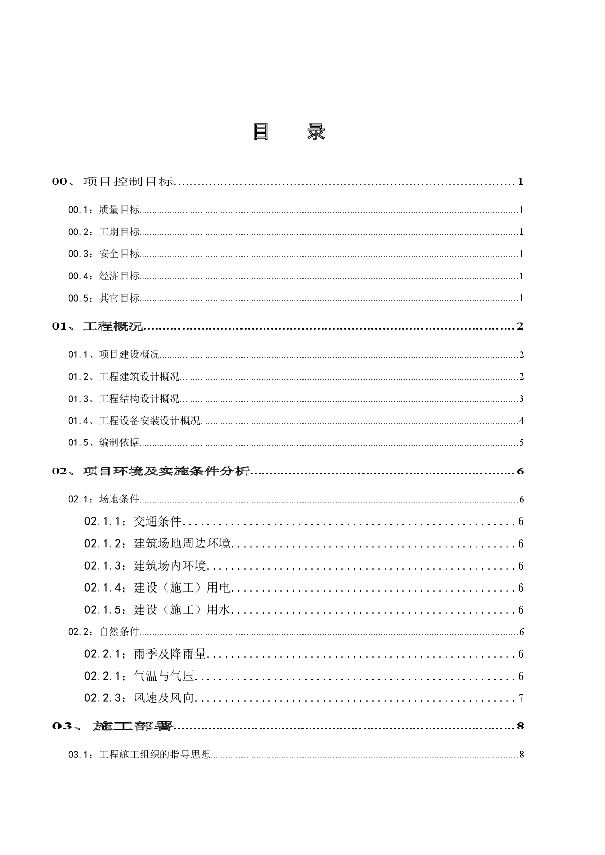 郑州某高层商住楼施工组织设计-图二