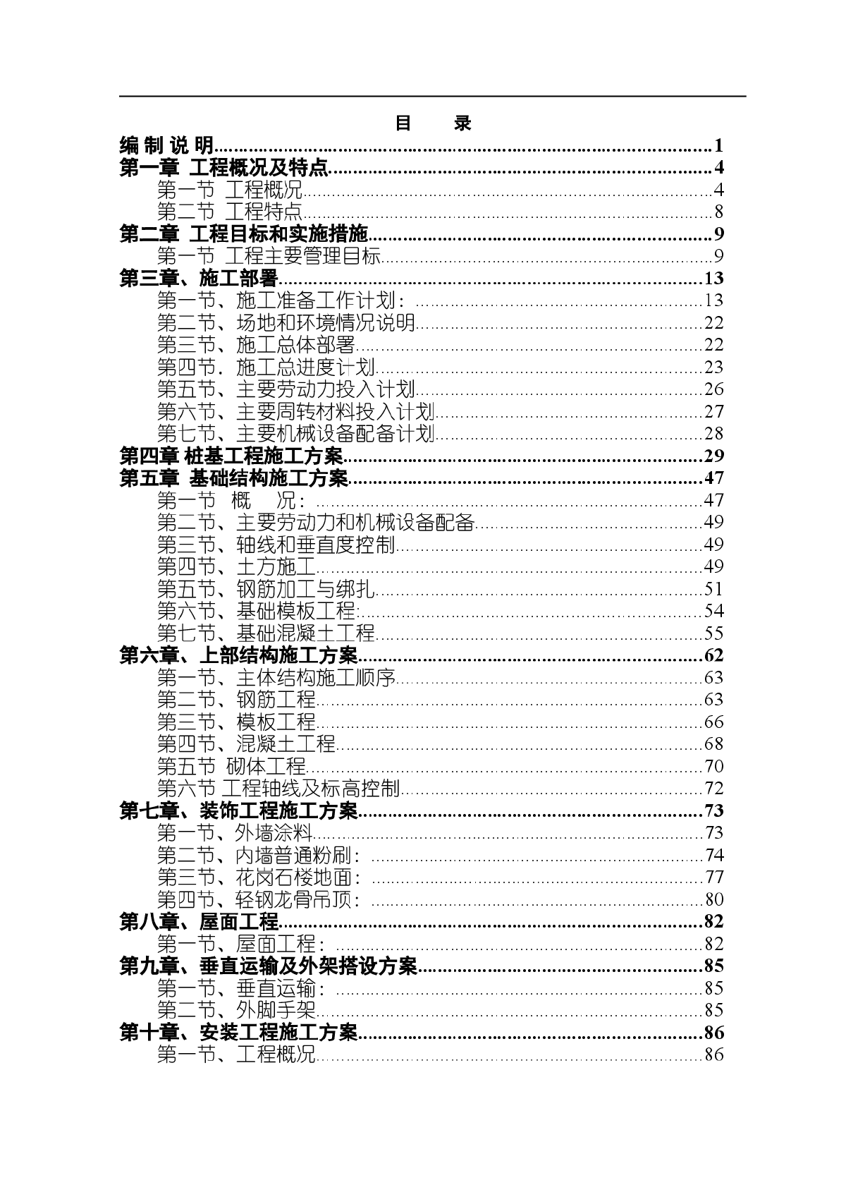 浙江某花园式住宅施工组织设计-图一