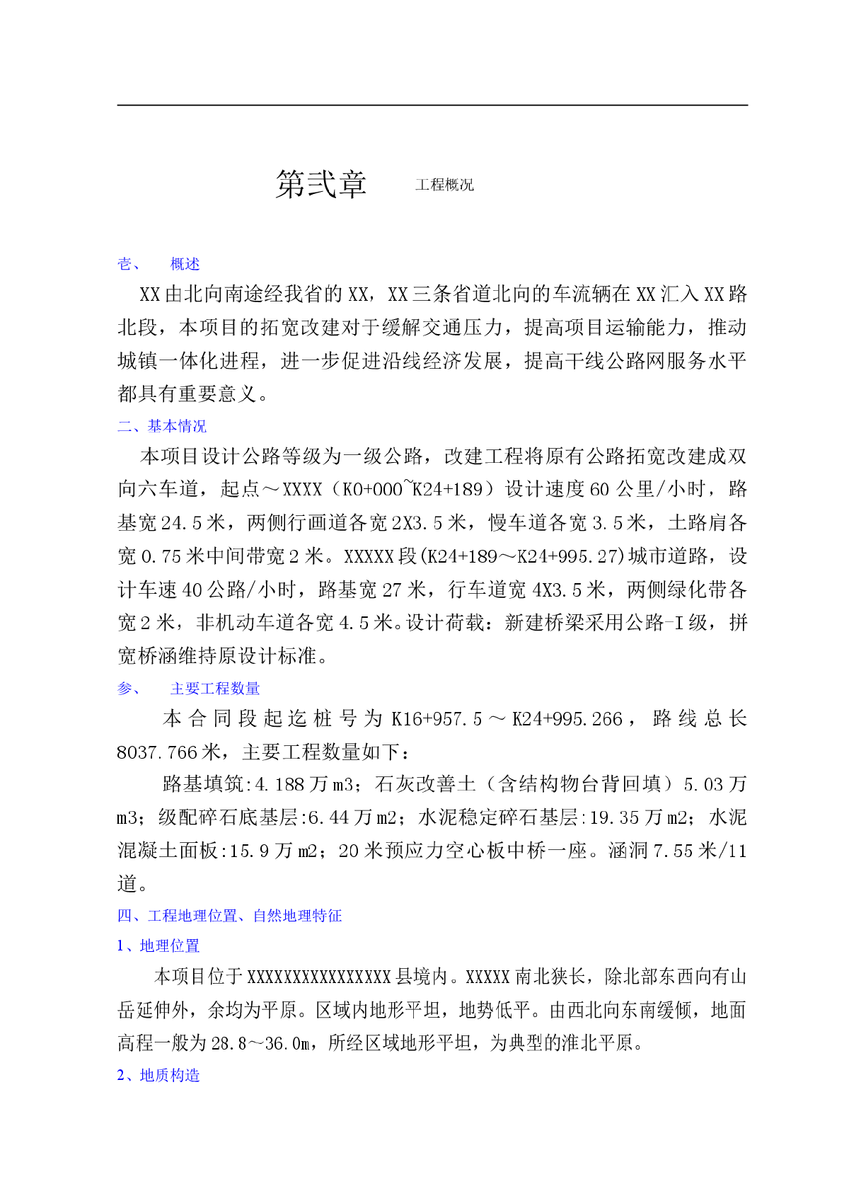 安徽某一级公路拓宽改建工程(实施)施工组织设计-图二