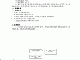 [四川]综合办公楼工程监理规划（完整 流程图）图片1