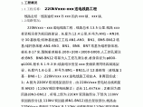 [云南]220kv送电线路工程监理规划图片1