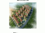 高层住宅安置房项目临时用电施工方案（45页 附图）图片1
