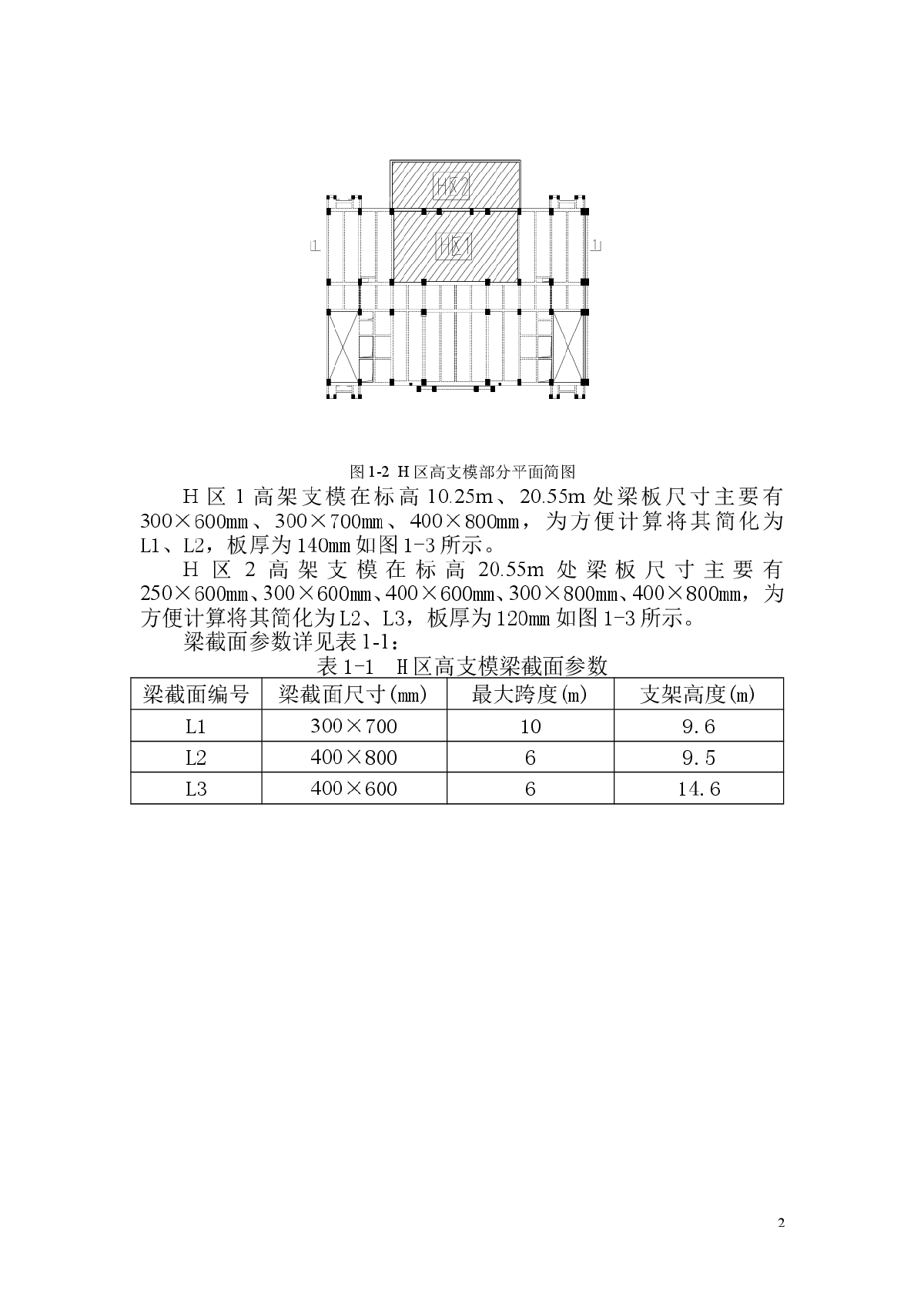 框架结构科技中心高支模施工方案-图二