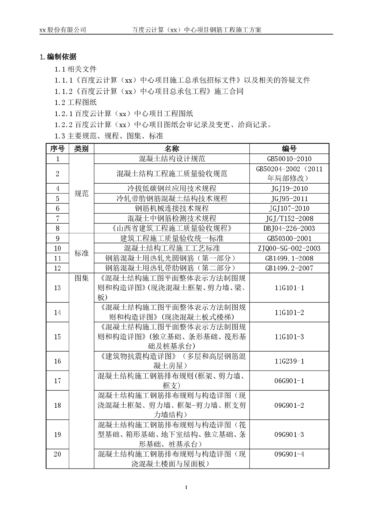 多层办公楼钢筋工程施工方案（滚轧直螺纹连接）-图二