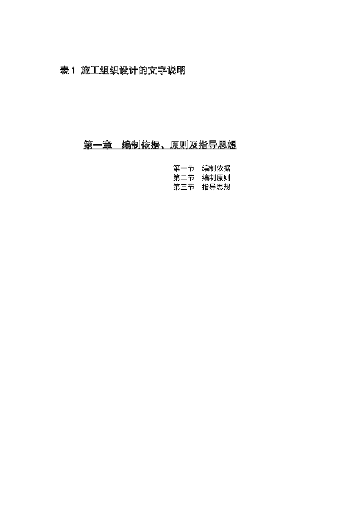 国道主干线广州绕城公路小塘至茅山某段工程施工组织设计-图一