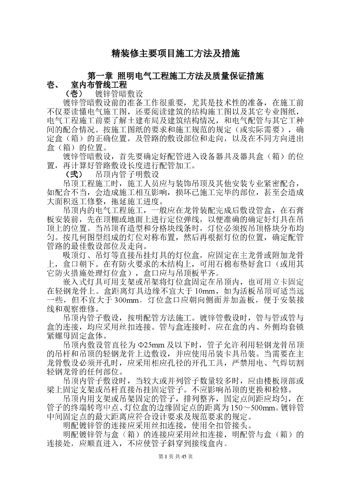 石家庄某综合办公楼内装修施工方案